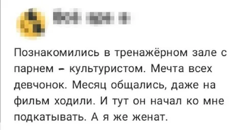 Женатый культурист подкатывает