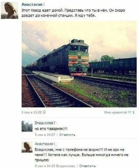 Поезд до конечной станции