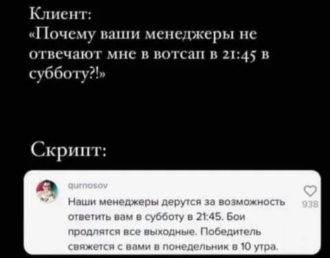Менеджеры дерутся за ответ клиенту