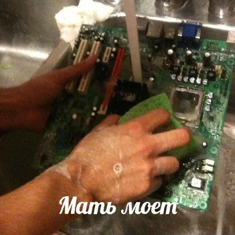 Мать моет материнскую плату