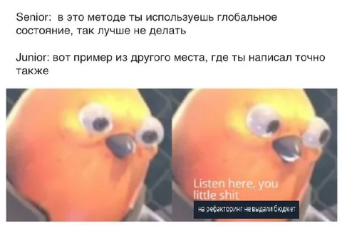 Глобальное состояние и бюджет на рефакторинг