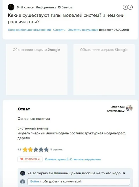 Системный анализ чёрного ящика