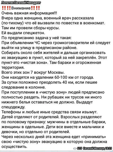 Чистая зона вокруг Москвы