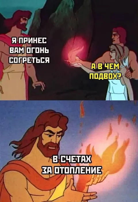 Счета за отопление