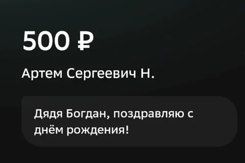 Дядя Богдан, поздравляю с днём рождения