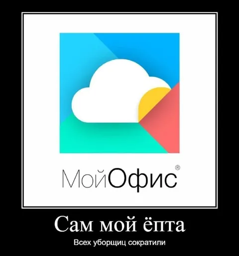 Всех уборщиц сократили
