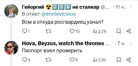 Откуда росгвардеец узнал