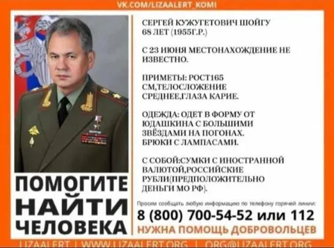 Помогите найти человека Шойгу