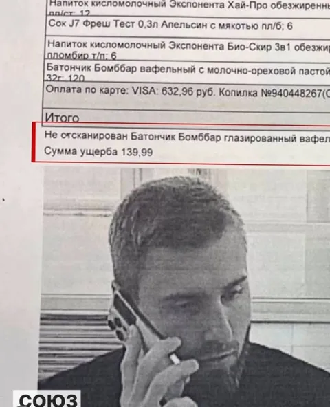 Не отсканированный батончик