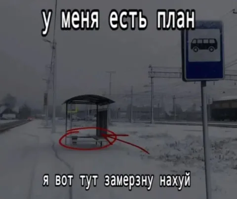 У меня есть план