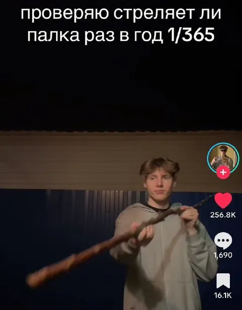Проверяю стреляет ли палка
