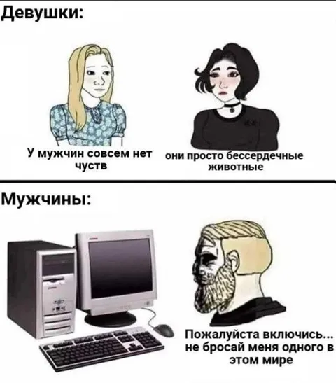 Мужчины и старый компьютер