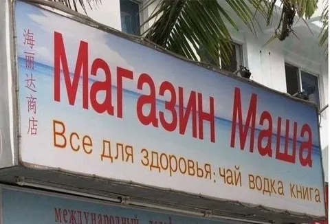Магазин Маша для здоровья