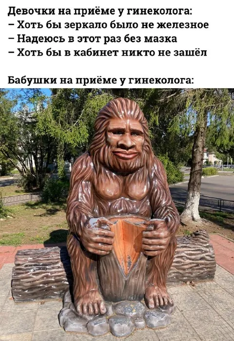 Бабушки у гинеколога