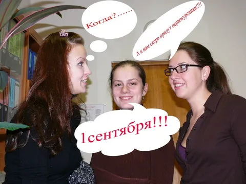 Когда первое сентября