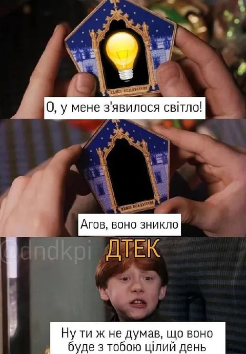 Світло зникло через ДТЕК