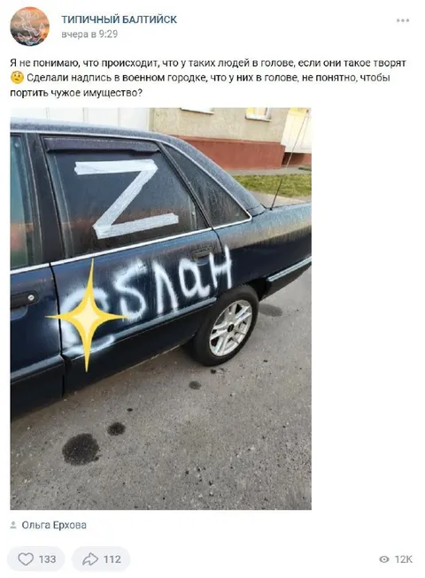 Надпись на машине в военном городке