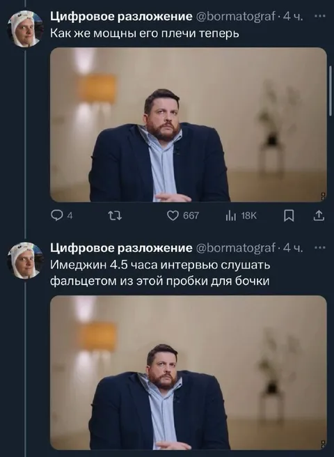 Мощные плечи после интервью