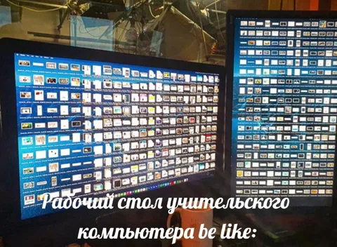 Рабочий стол учительского компьютера