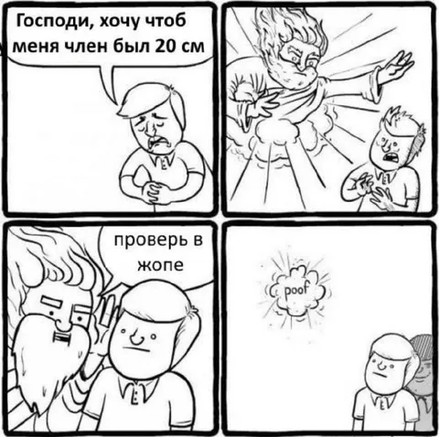 Молитва о двадцати сантиметрах