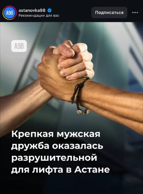 Мужская дружба разрушила лифт