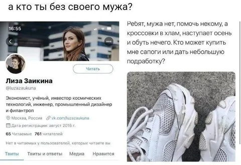 Кто ты без своего мужа