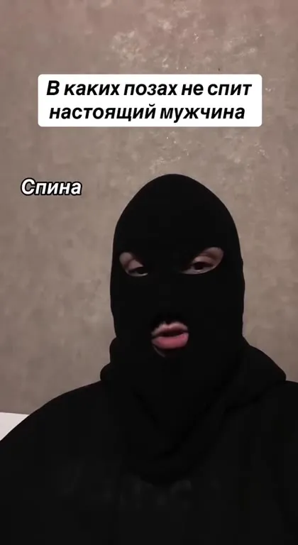 В каких позах не спит мужчина