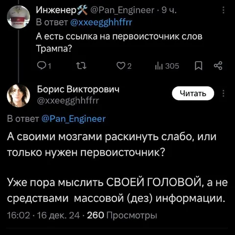 Думай своей головой