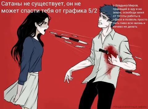 График 5/2 и сатана