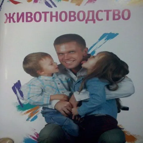 Семейное животноводство
