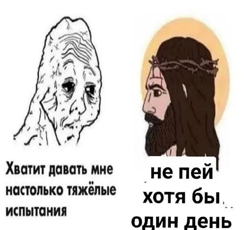 Тяжёлые испытания и совет Иисуса