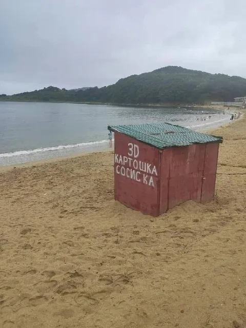 3D картошка сосиска на пляже