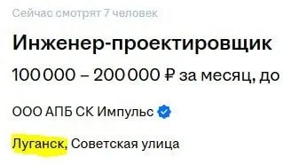 Вакансия инженера в Луганске