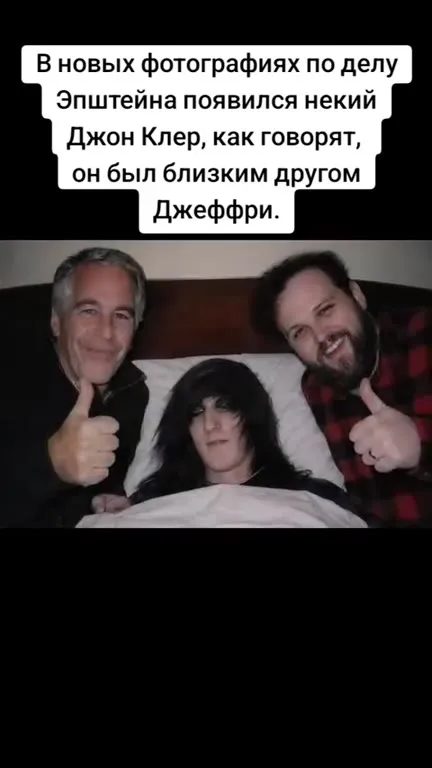 Джон Клер — близкий друг Джеффри