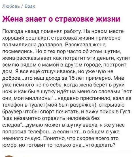 Жена знает о страховке жизни