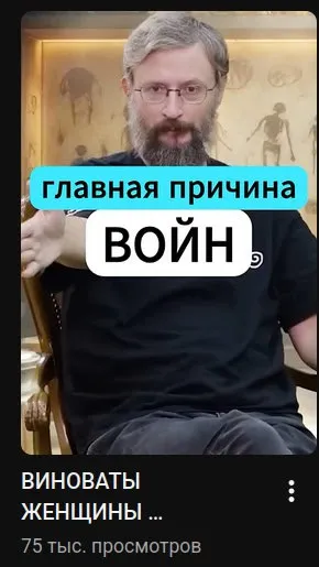 Главная причина войн — женщины