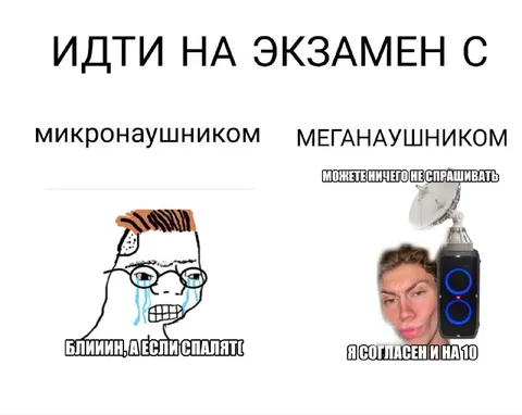 Экзамен с микронаушником
