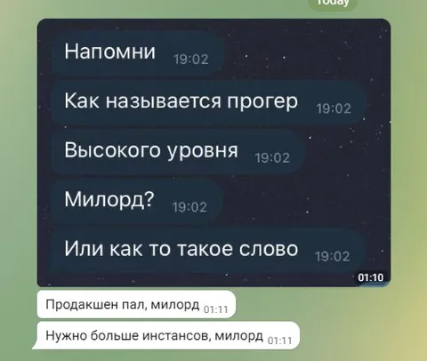 Продакшен пал, милорд