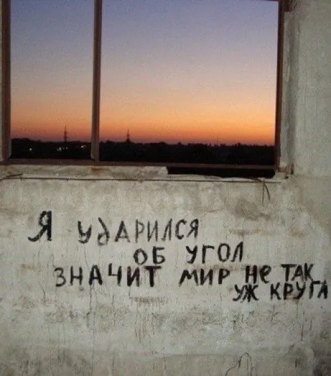 Мир не так уж круглый
