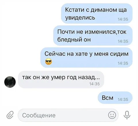 Он же умер год назад