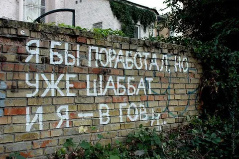 Травматолог на шаббат