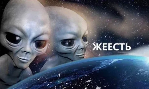 Инопланетяне смотрят на Землю