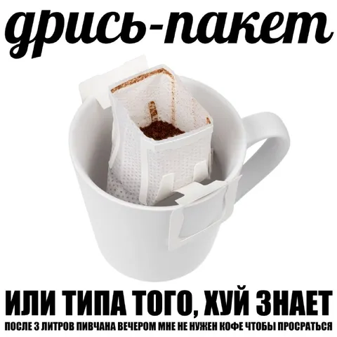 Дрись-пакет для кофе