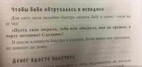 Заговор на бабу и деньги