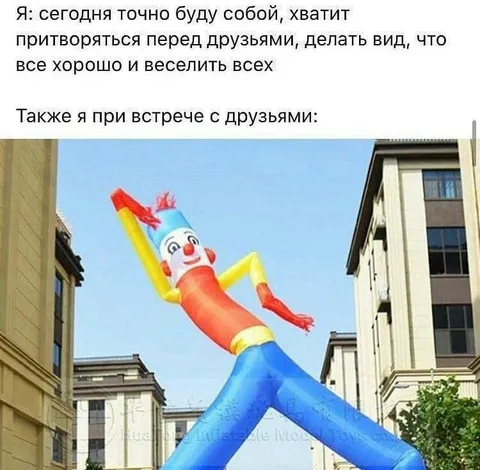 Когда решил быть собой