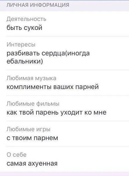 Анкета девушки с характером