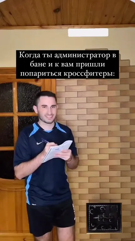 Администратор бани и кроссфитеры