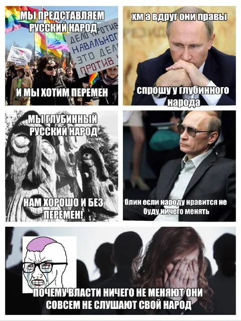 Глубинный русский народ