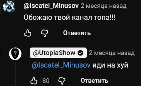 Люблю твой канал — иди на хуй