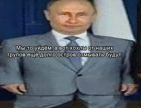 Мы-то уйдём, а хохлы останутся